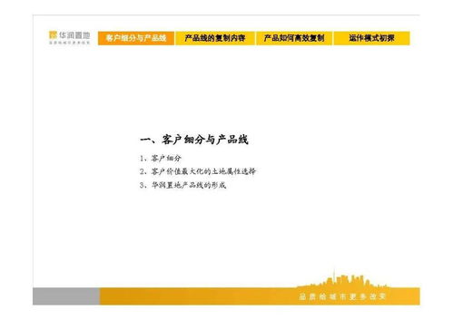 標桿引領，品質筑城 華潤置地集團產品線深度解讀與相關圖書刊物導覽